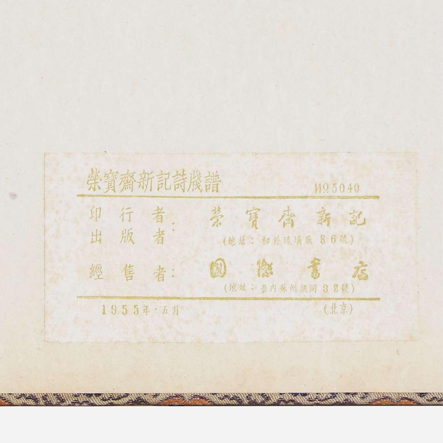 Woodblock prints of works of Qi Baishi and his contemporary painters, Rongbaozhai edition 北京荣宝斋新记诗笺谱 1955 ?????