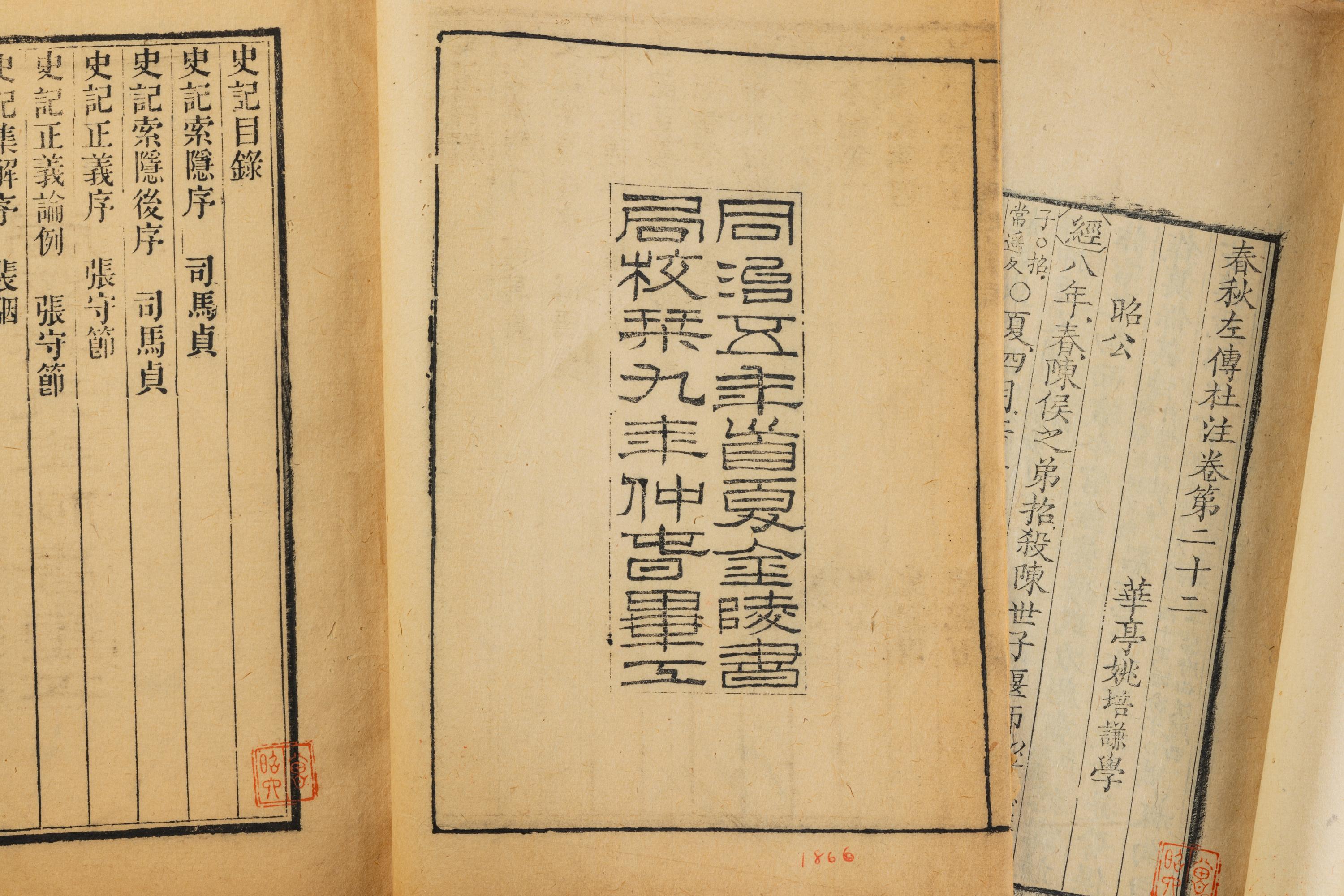 [CHINESE CLASSICS] Chun qiu zuo zhuan tu zhu, 6 volumes, dated year 1746 Shi ji ji jie suo yin zheng yi he ke ben, 14 volumes, dated year 1870 《春秋左傳注疏》 清同治《史記集解索隱正義》合刻本十四冊