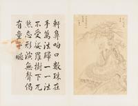 An Album of The Sixteen Luohan 11 x 7 1/2 inches (image). — LATE 18TH CENTURY