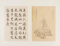 An Album of The Sixteen Luohan 11 x 7 1/2 inches (image). — LATE 18TH CENTURY