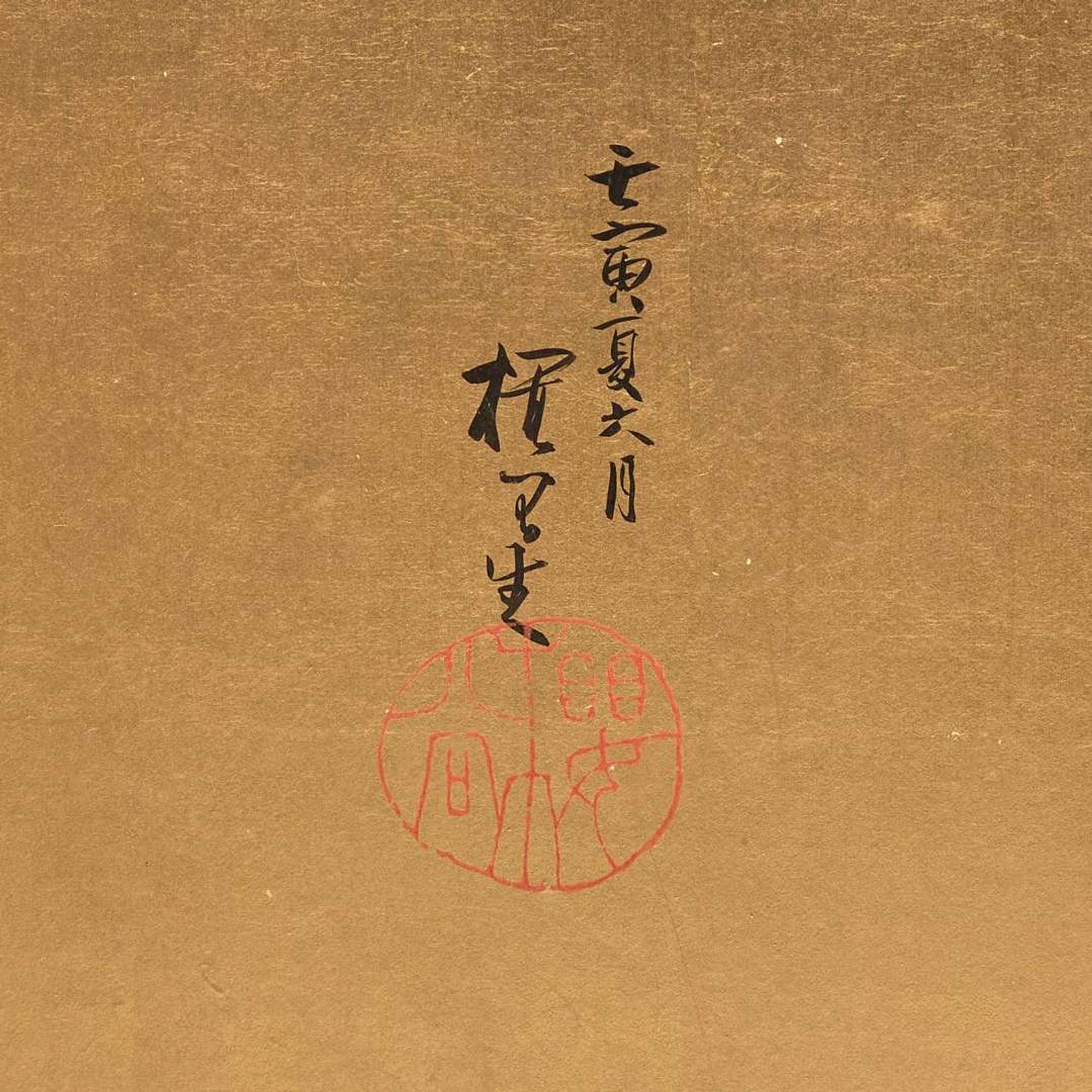 Okoku Konoshima (Japanese b.1877-d.1938) 木島桜谷 ??????????