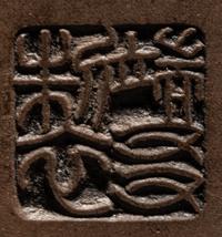 A Carved 'Worm-Eaten' Duan Ink Stone