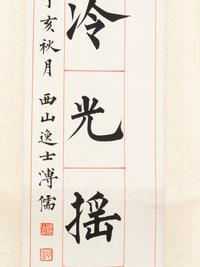 Attributed to Pu Ru