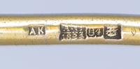 A Russian Silver-Gilt and Niello Spoon, Mark of Antip Kuzmichev for Tiffany & Co., assay mark of A. Smirnov., Moscow, 1881, having a fo
