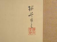 Konoshima Okoku (Japanese, 1877-1938) Seated Tiger 木島桜谷（1877-1938）虎