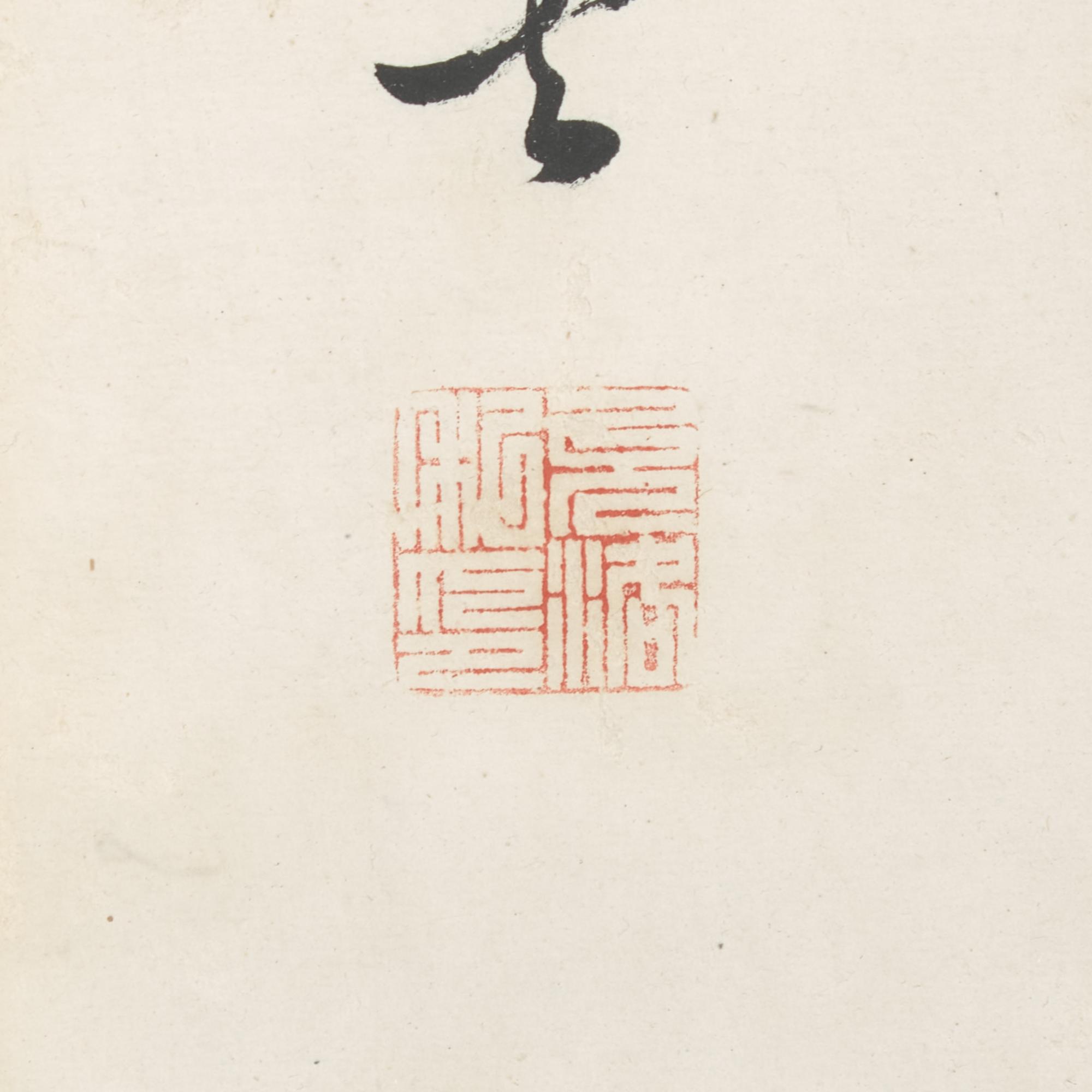 Ten Framed Chinese Paintings and Calligraphic Inscriptions, 20th Century — 近現代中國書畫一組十件