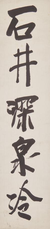 Yuan Kewen (Chinese, 1890-1931) 袁克文（袁寒云）