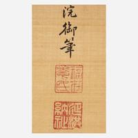 Attributed to the Empress Dowager of China, Cixi (1835-1908)