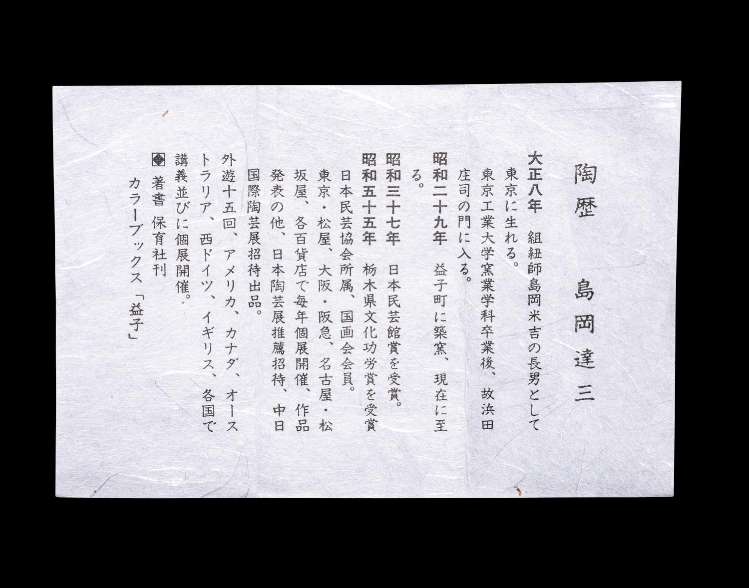 Hamada Shoji