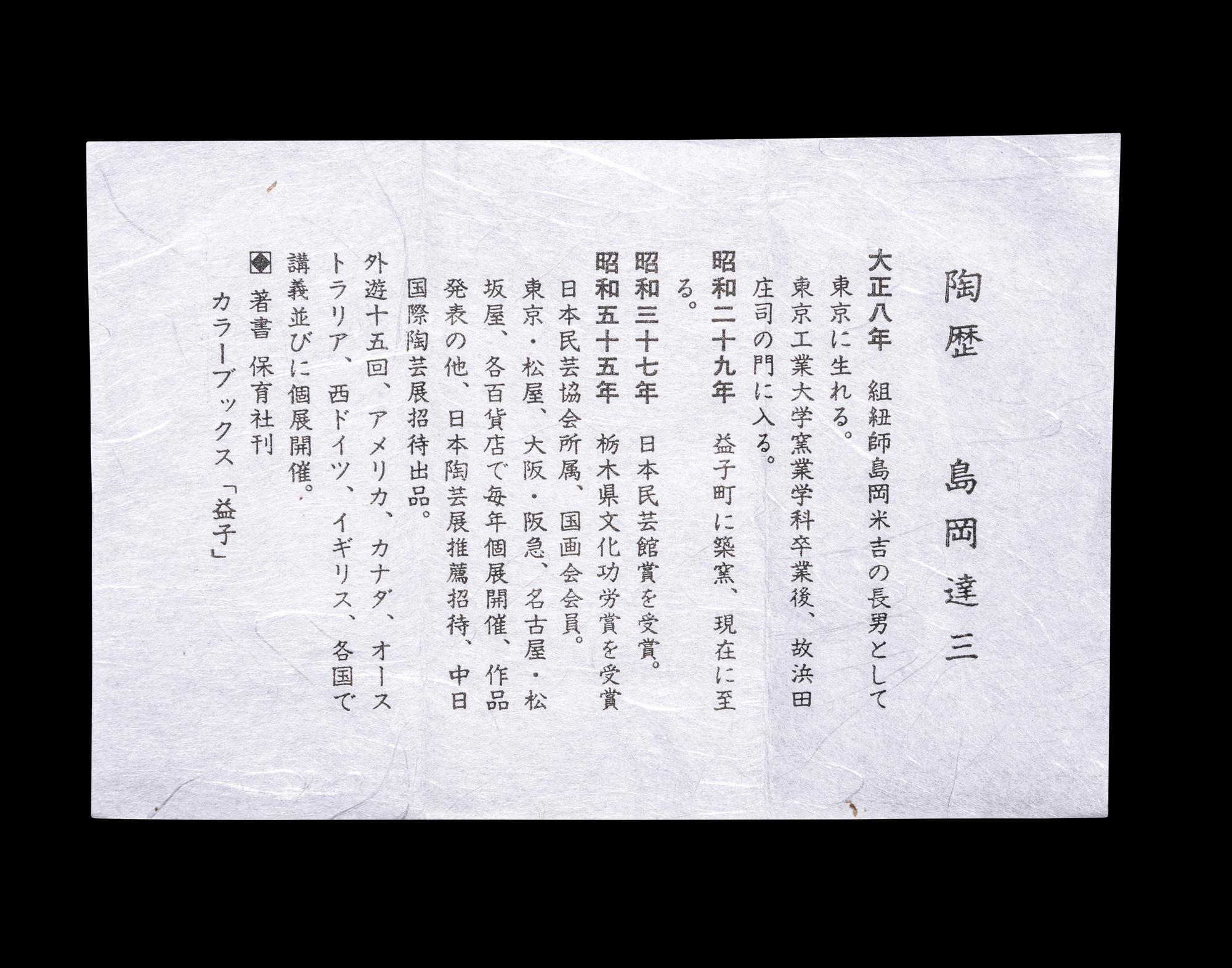 Hamada Shoji