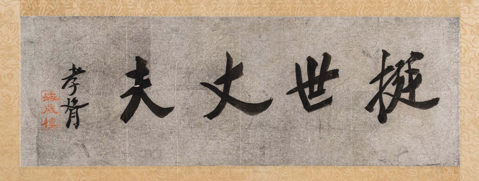 Zheng Xiaoxu (Chinese, 1860-1938) 鄭孝胥（民國，1860-1938）