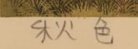 Noboru Yamataka (Japanese, b. 1926)