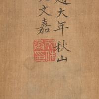 After Wen Jia (Chinese, 1501-1583) 文嘉（款）