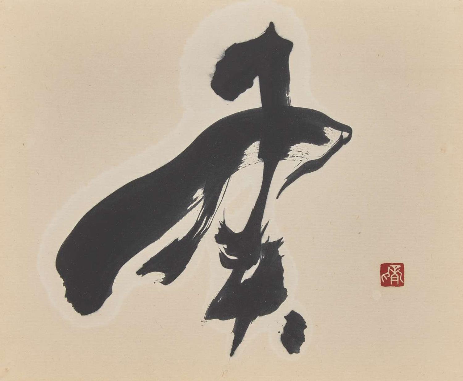 Morita Shiryu (Japanese, 1912-1998) 森田子龍(日本，1912-1928)