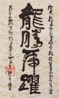 Five Chinese Calligraphy