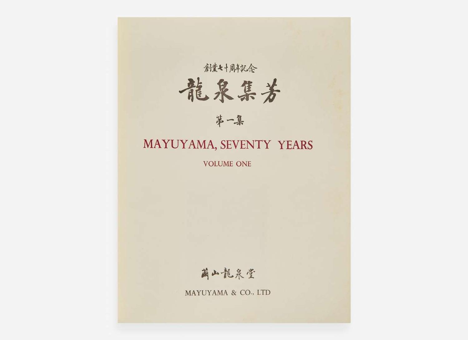 Mayuyama & Co. Ltd., "Seventy Years" and "Japanese Art in the West", three volumes 龍泉堂創業七十周年紀念兩冊 及 歐美遞藏日本畫圖錄