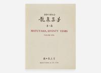 Mayuyama & Co. Ltd., "Seventy Years" and "Japanese Art in the West", three volumes 龍泉堂創業七十周年紀念兩冊 及 歐美遞藏日本畫圖錄
