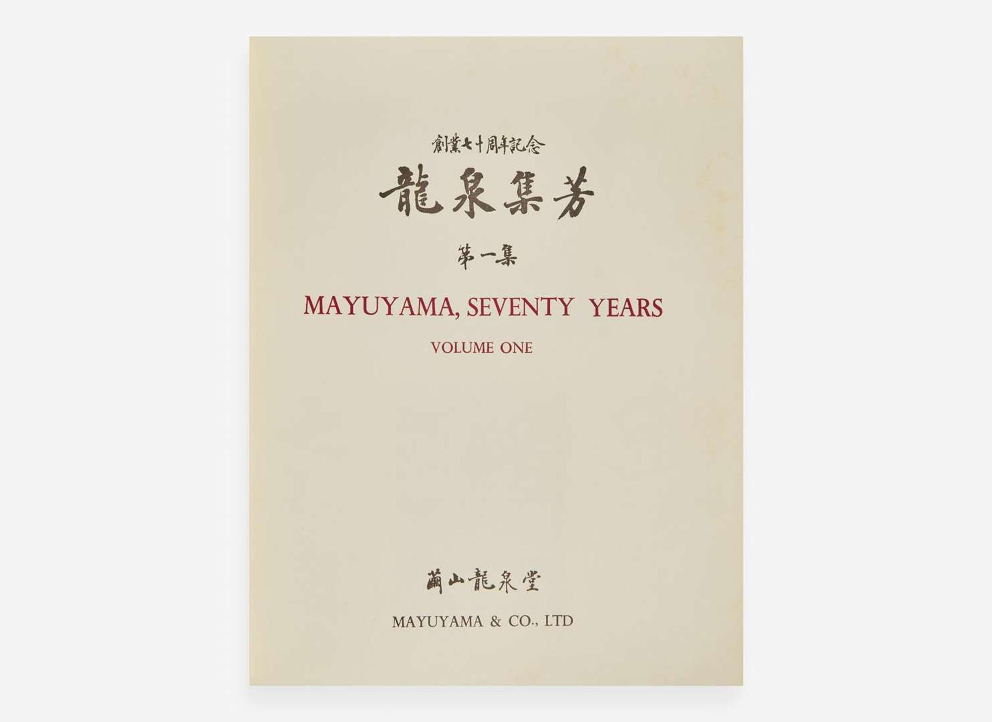 Mayuyama & Co. Ltd., "Seventy Years" and "Japanese Art in the West", three volumes 龍泉堂創業七十周年紀念兩冊 及 歐美遞藏日本畫圖錄