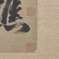 Da Chongguang (Chinese, 1623-1692) 笪重光（明，1623-1692）
