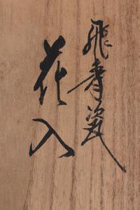 Suwa Sozan III