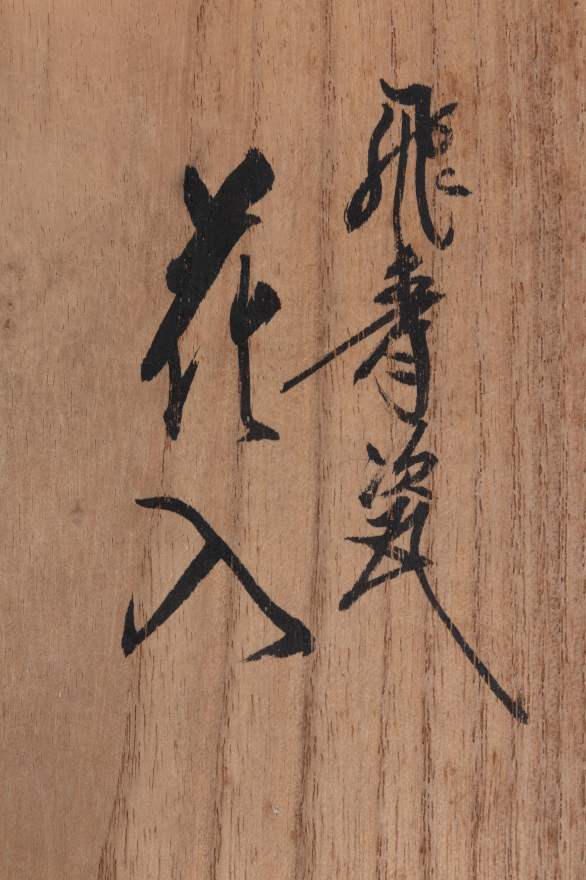 Suwa Sozan III