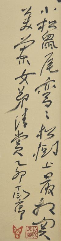 Ding Yanyong (Chinese, 1902-1978) 丁衍庸（1902-1978）