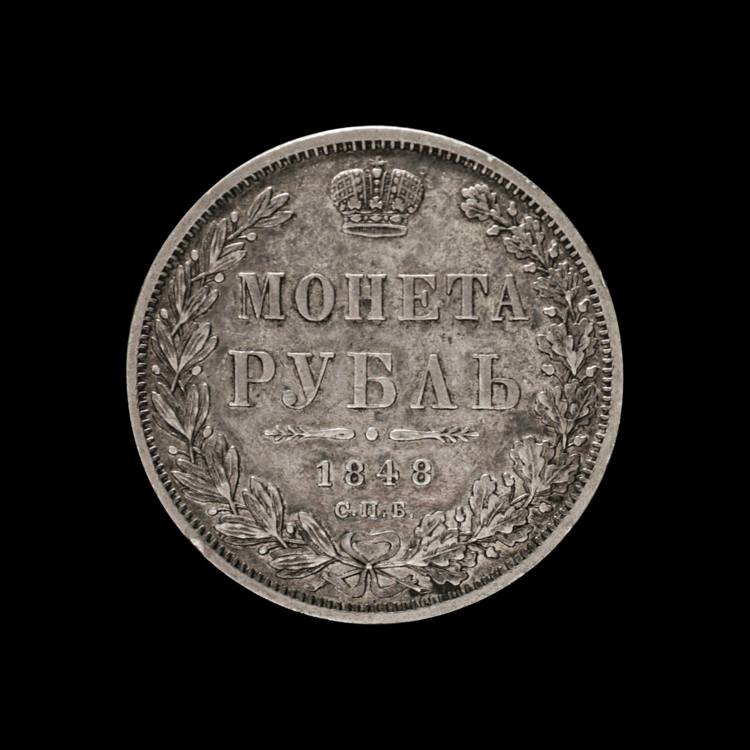 [RUSSIAN EMPIRE] Nicholas I 1848 Silver Ruble