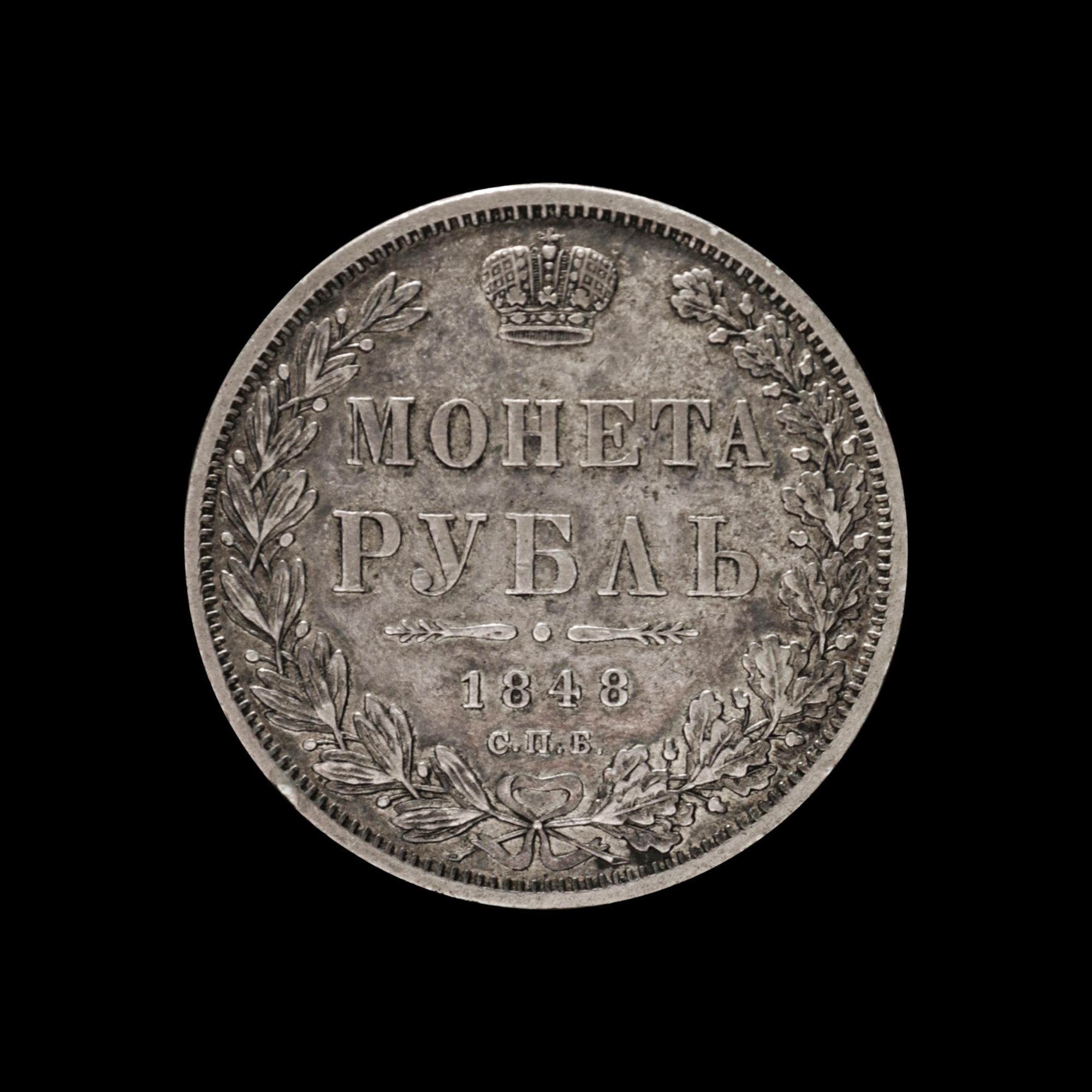 [RUSSIAN EMPIRE] Nicholas I 1848 Silver Ruble