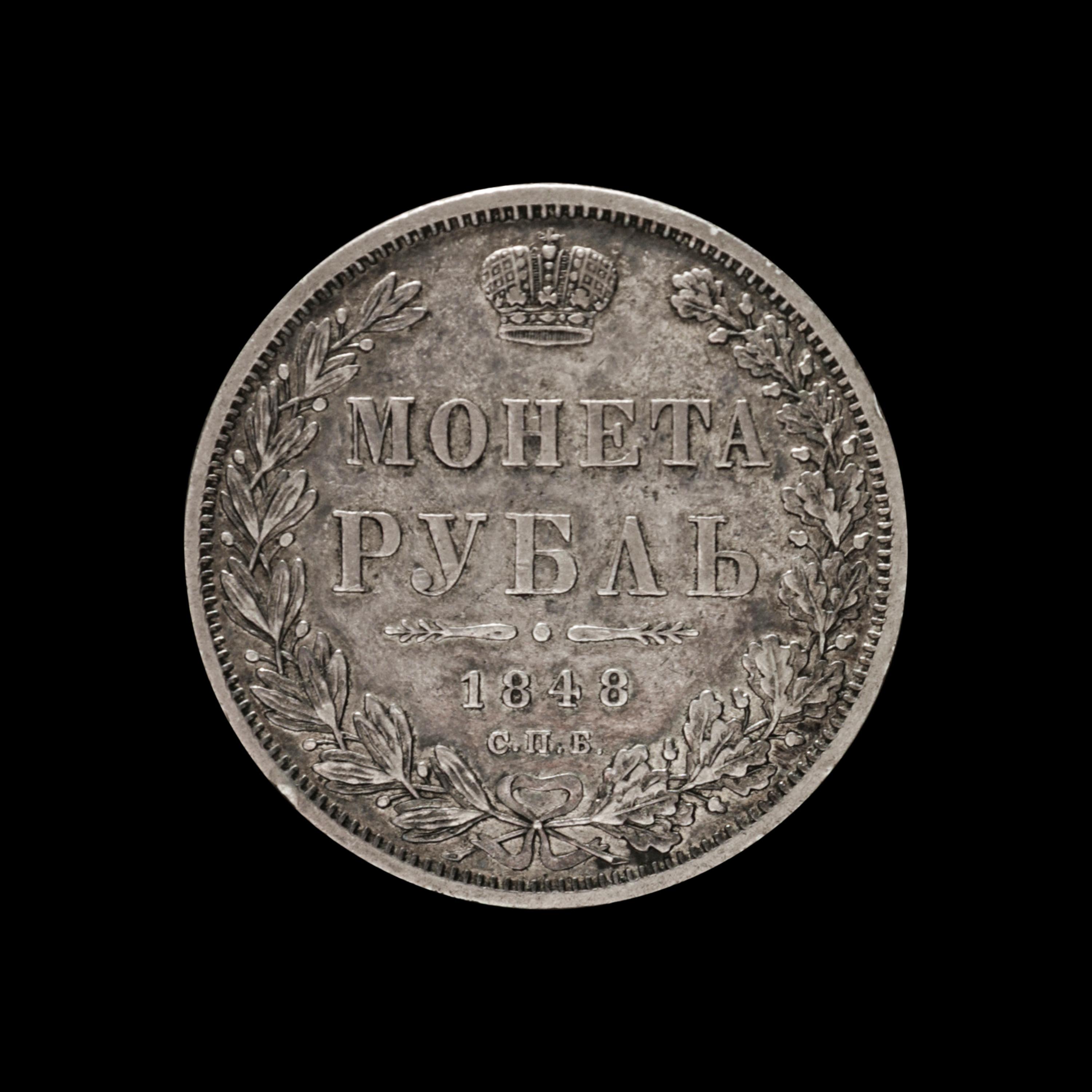 [RUSSIAN EMPIRE] Nicholas I 1848 Silver Ruble