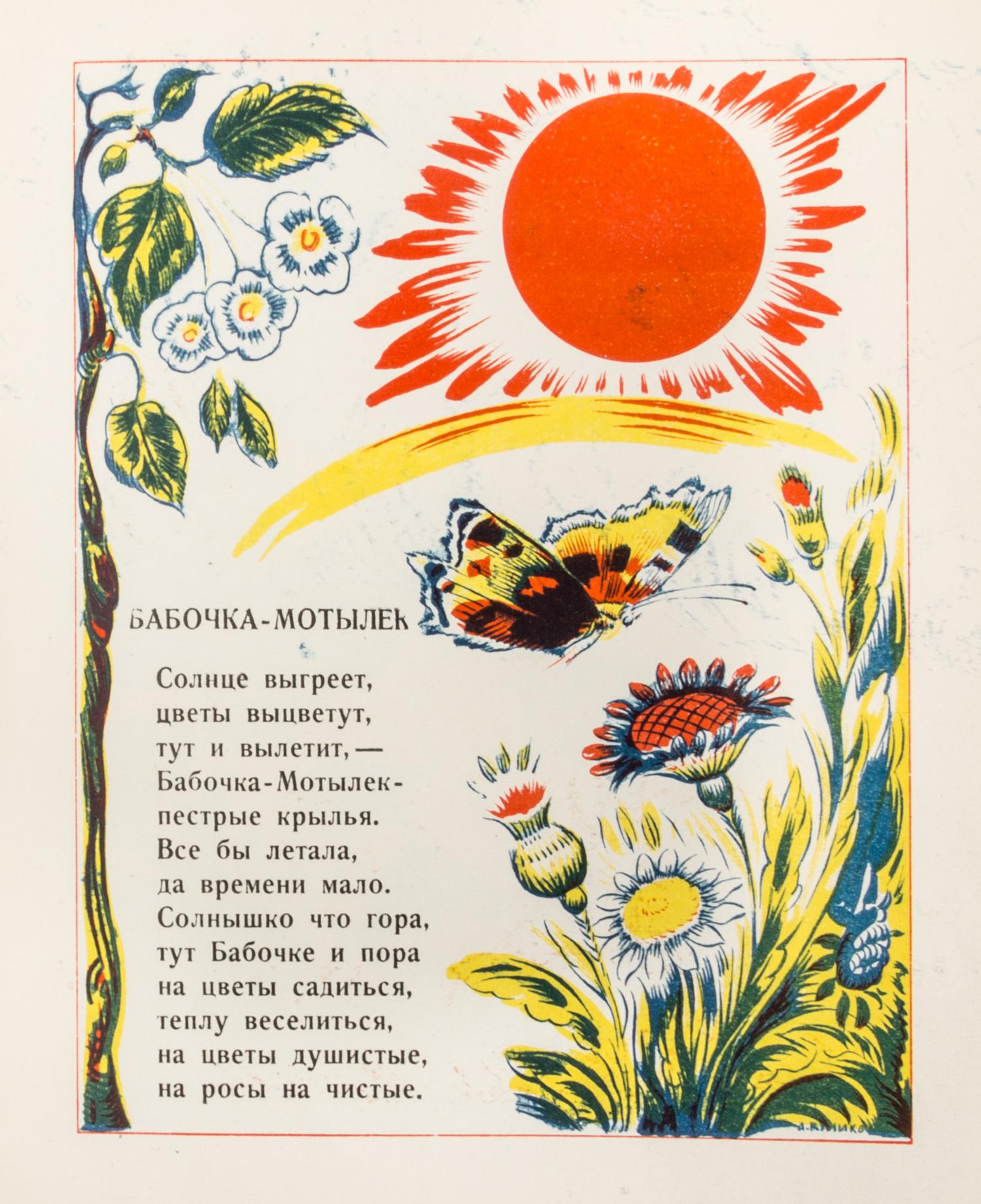 (KULIKOV, AFANASII) FEDORCHENKO, SOFIA. Na krylyshkakh. Moscow, 1927