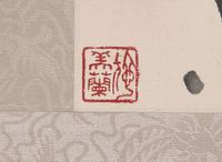 Ding Yanyong (Chinese, 1902-1978), Bird on a Rock with Bamboo, 1975 丁衍庸 (1902-1978) 竹石花鳥 乙卯年 1975