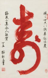 A Group of Four Chinese Bamboo Paintings and Calligraphy
