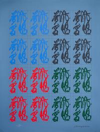 Chryssa, (American/Greek, 1933-2013), Chinatown II, c. 1978 (portfolio of 12 screenprints)