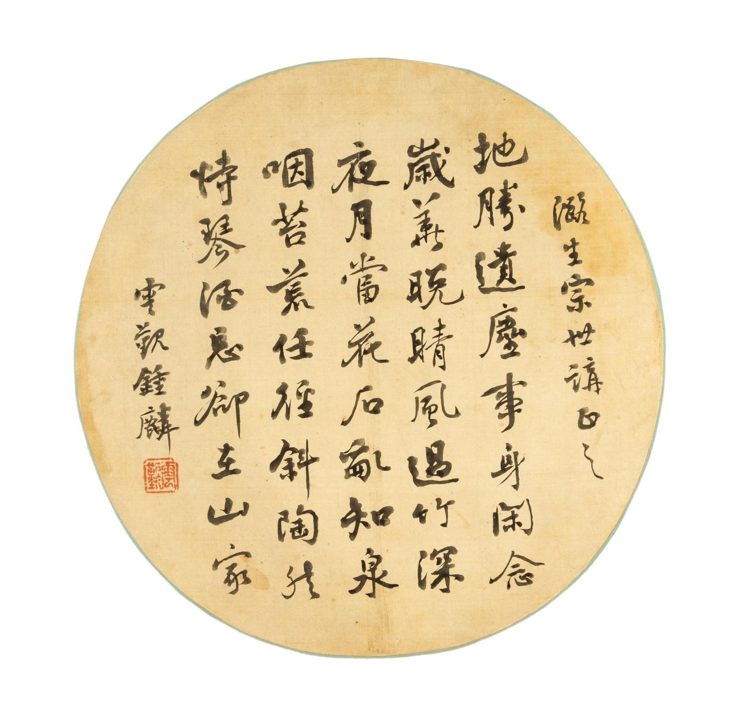 Tan Zhonglin, (1822-1905), Li Shangyin's Poem in Running Script