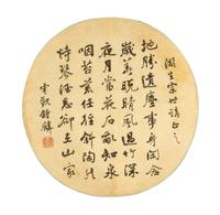Tan Zhonglin, (1822-1905), Li Shangyin's Poem in Running Script