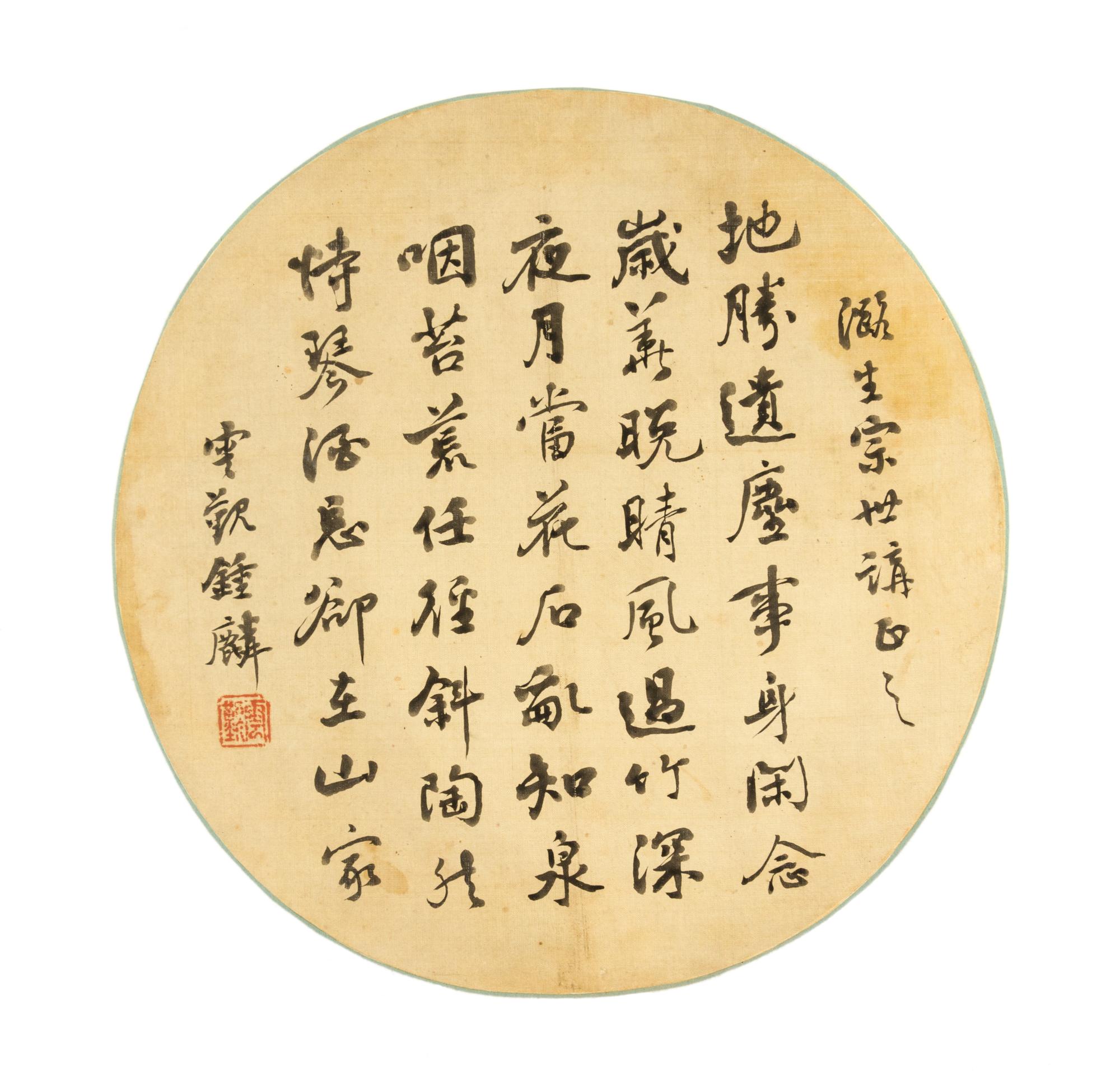 Tan Zhonglin, (1822-1905), Li Shangyin's Poem in Running Script