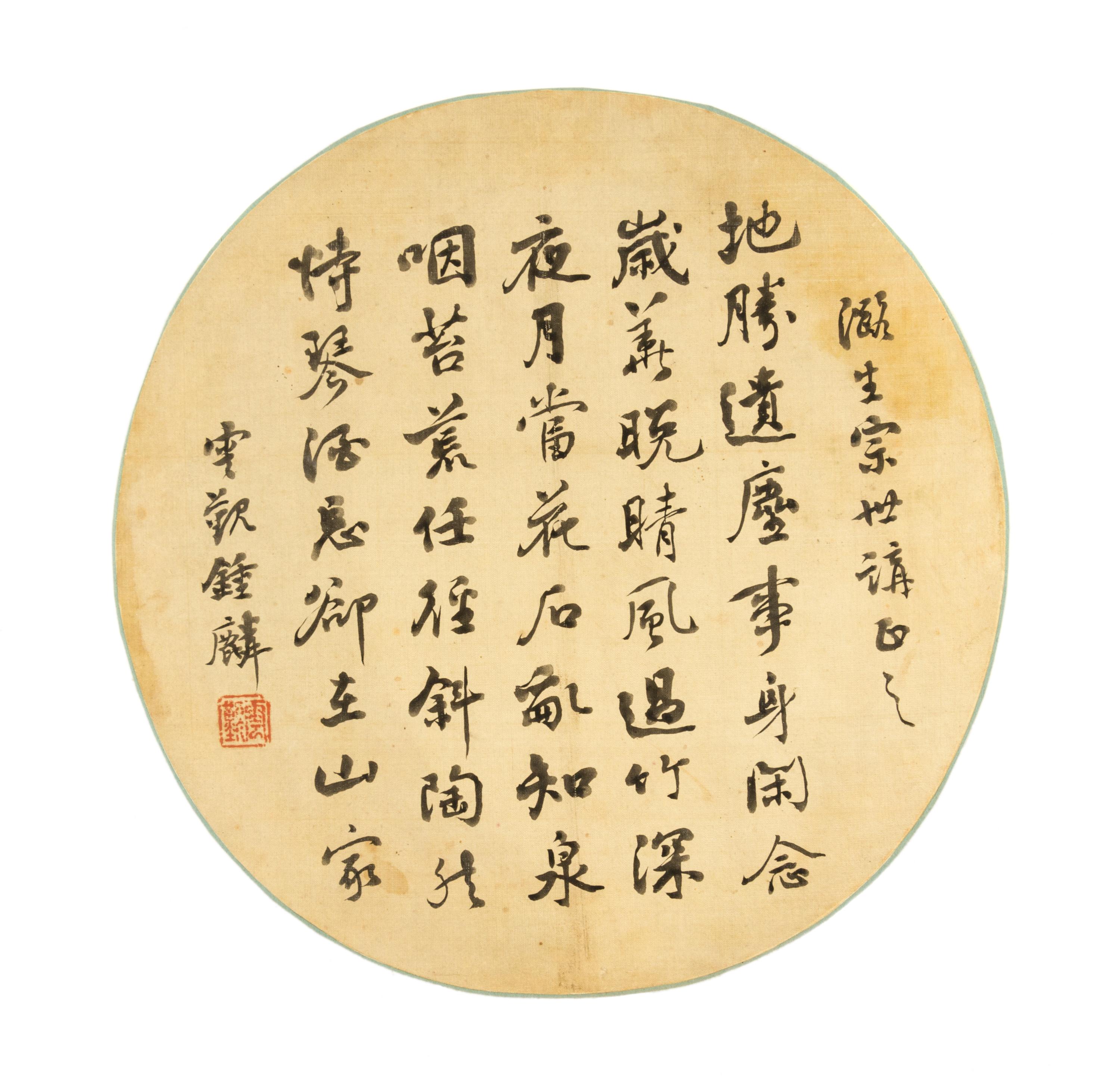 Tan Zhonglin, (1822-1905), Li Shangyin's Poem in Running Script