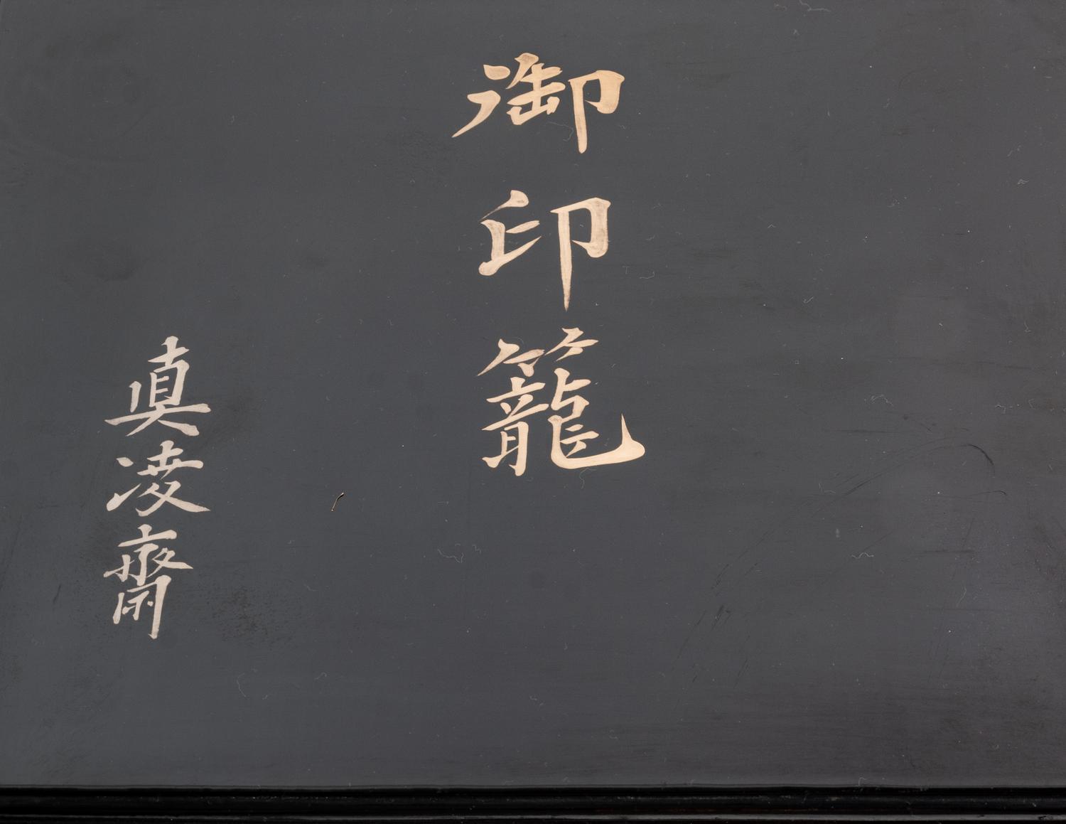 A Gilt Decorated Black Lacquer Box for Inro