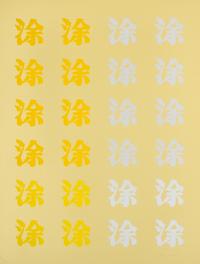 Chryssa, (American/Greek, 1933-2013), Chinatown II, c. 1978 (portfolio of 12 screenprints)