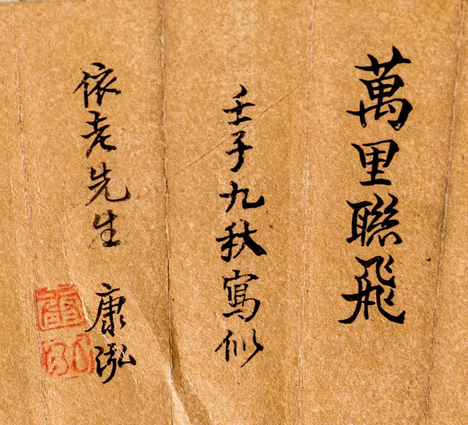 Kang Hong, (QING DYNASTY), A Flock of Geese