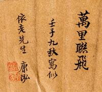 Kang Hong, (QING DYNASTY), A Flock of Geese