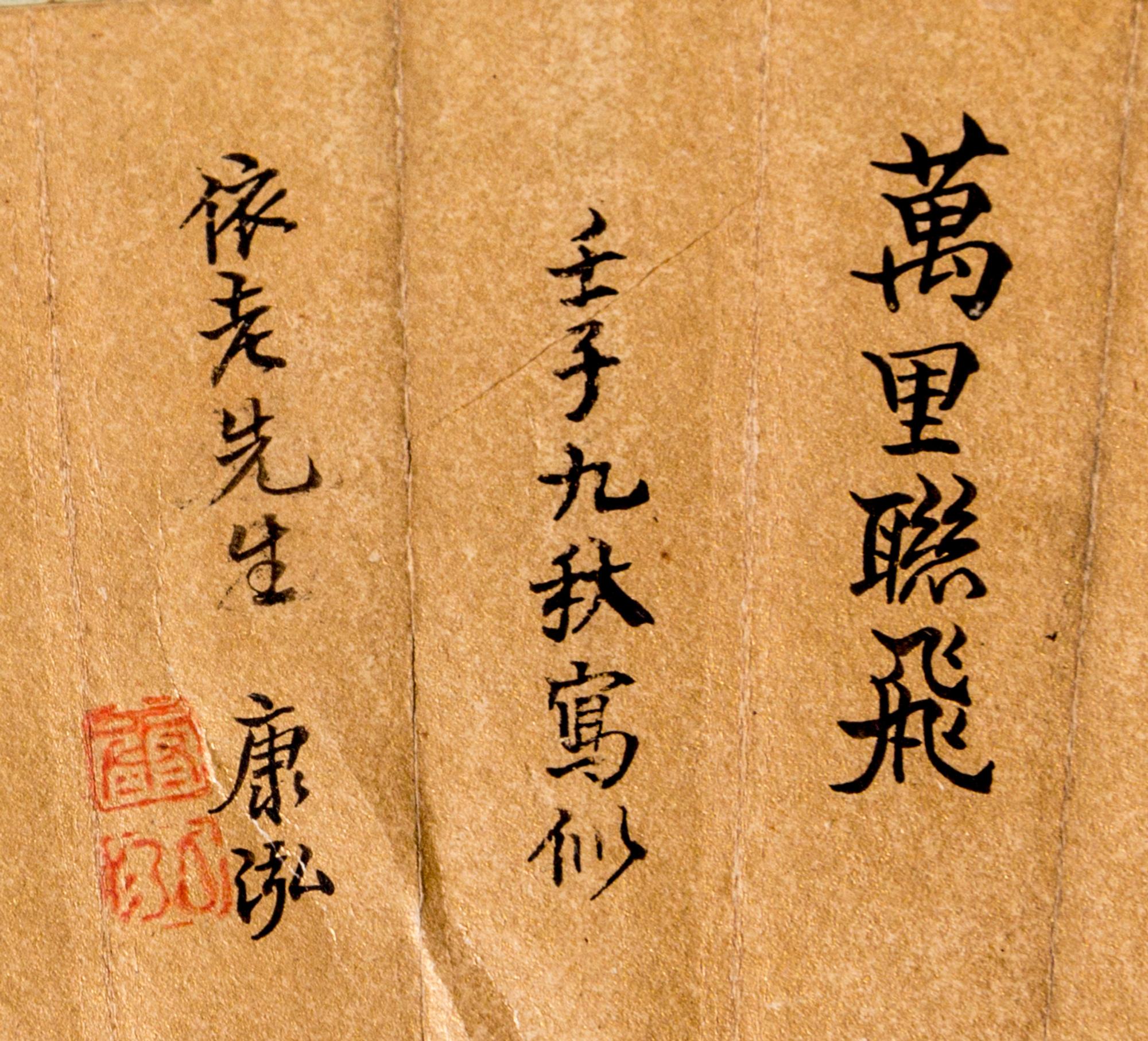 Kang Hong, (QING DYNASTY), A Flock of Geese