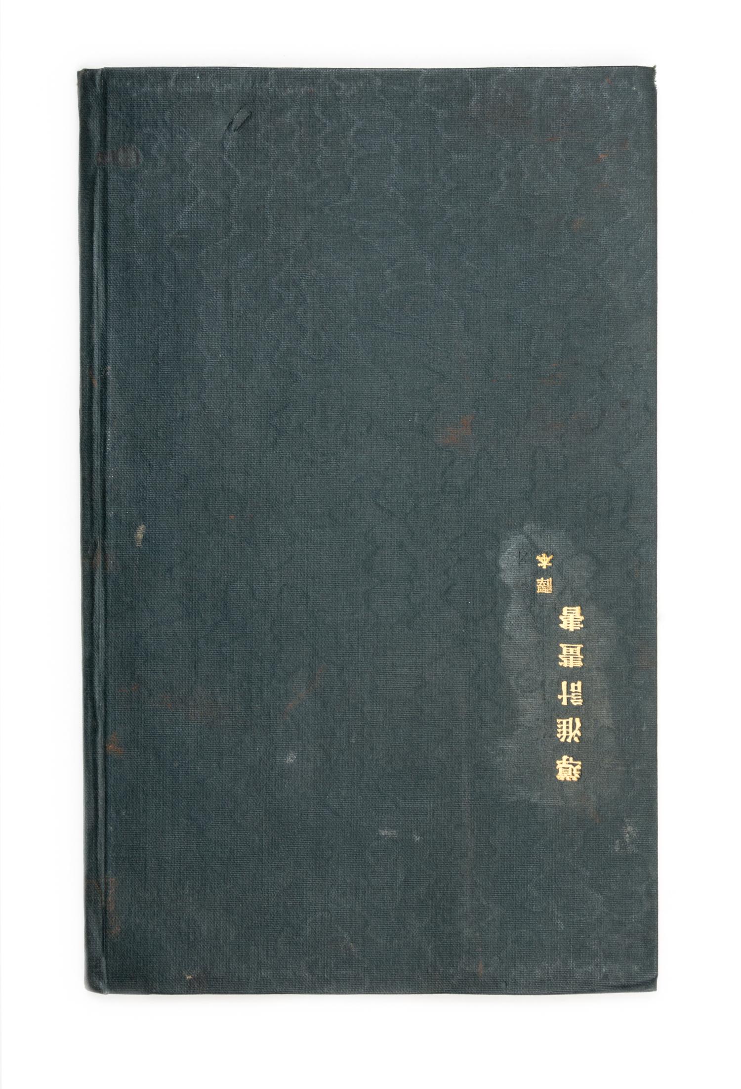 (ASIAN) Archive, including photos, manuscripts, and reports, from 19th-century American engineer in China, Charles Davis Jameson