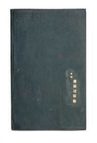 (ASIAN) Archive, including photos, manuscripts, and reports, from 19th-century American engineer in China, Charles Davis Jameson