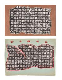 Anonymous, (QING DYNASTY), Two Rubbings