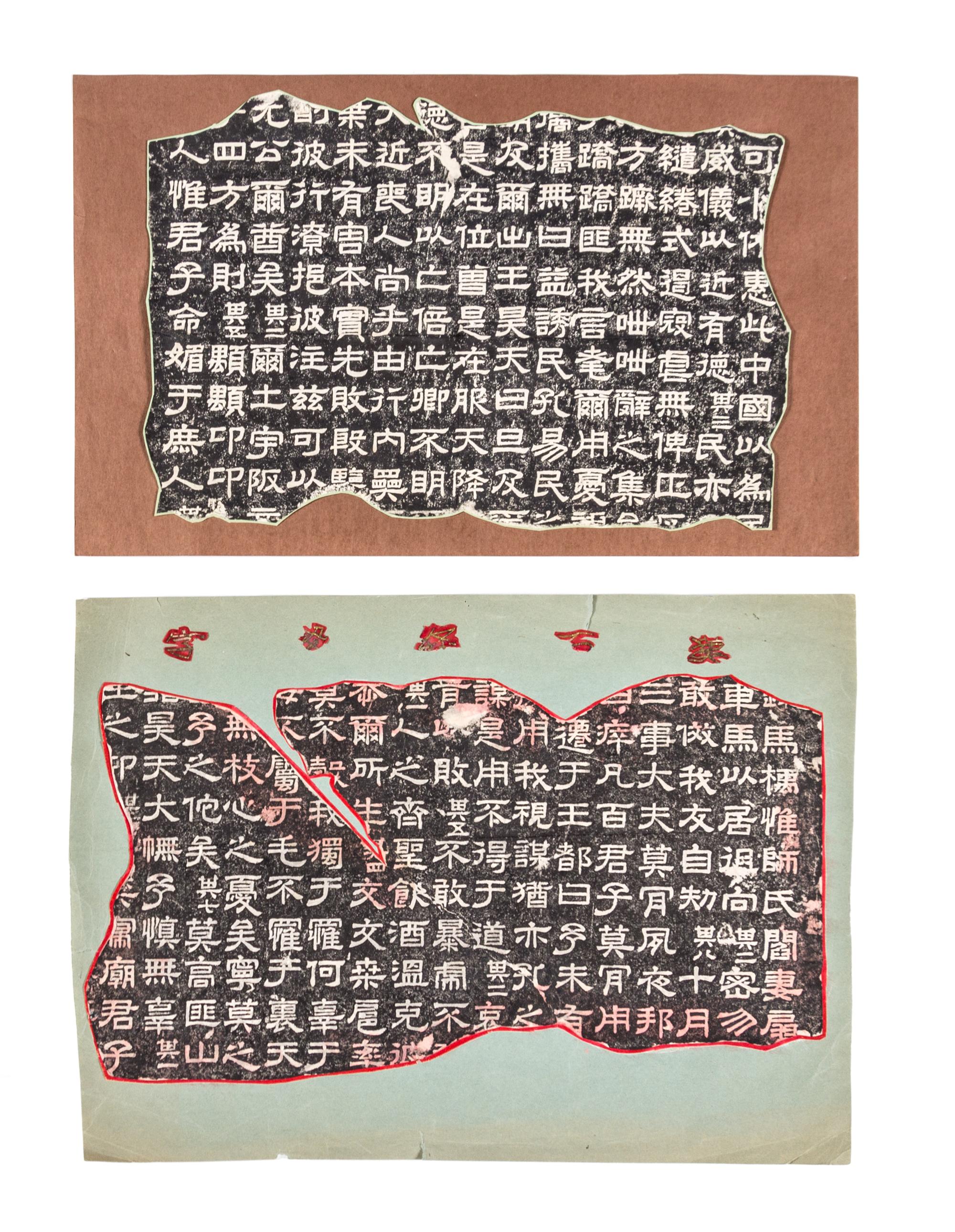 Anonymous, (QING DYNASTY), Two Rubbings
