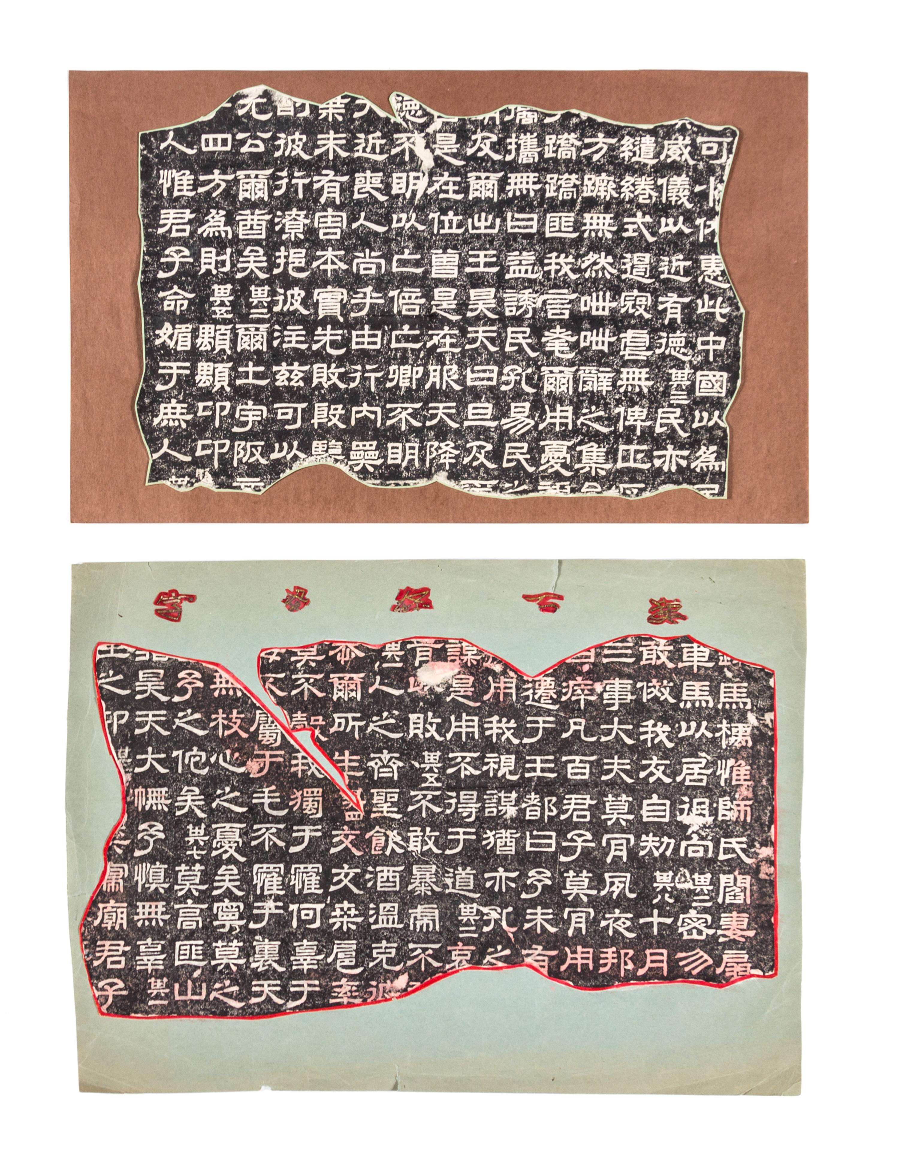 Anonymous, (QING DYNASTY), Two Rubbings