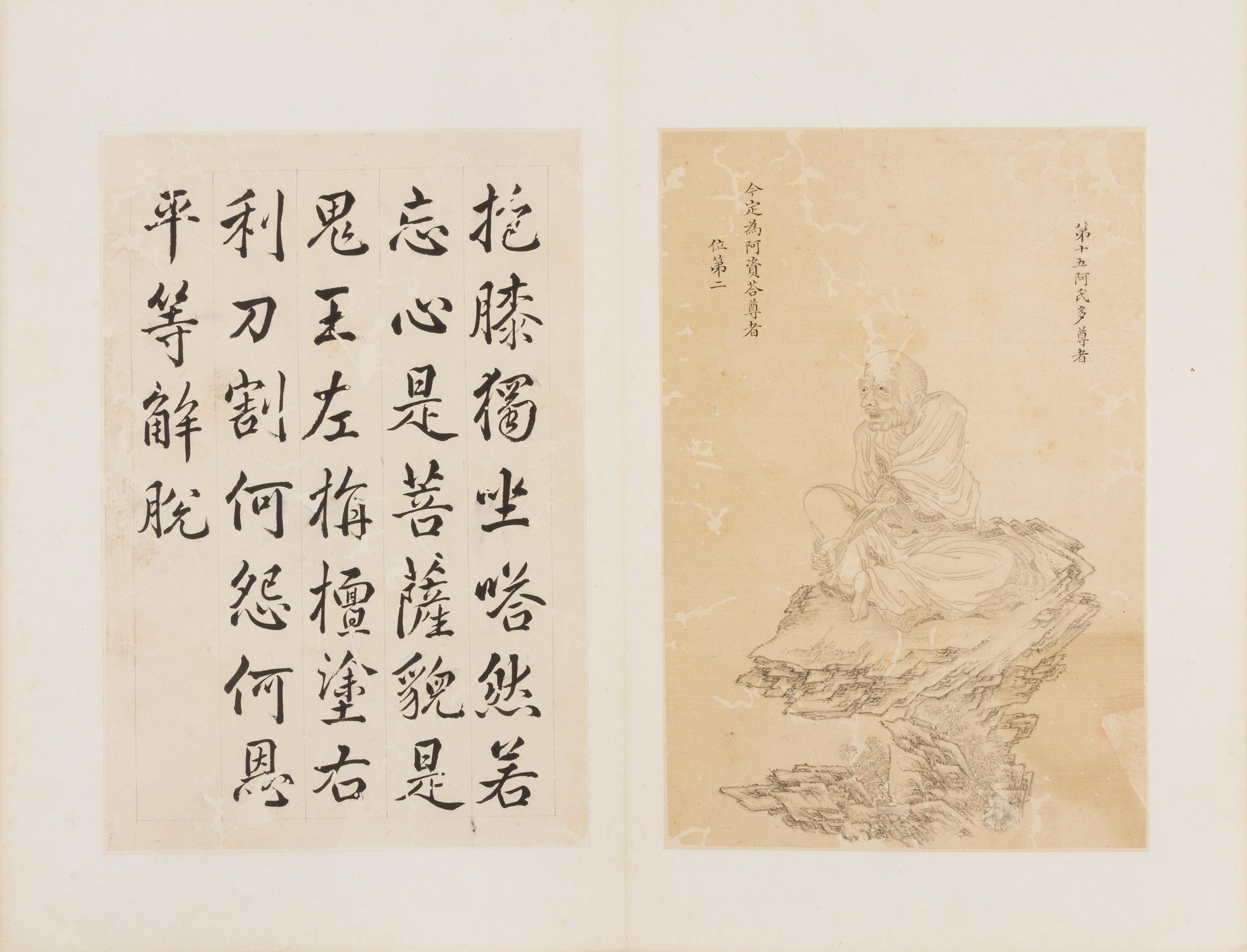 An Album of The Sixteen Luohan 11 x 7 1/2 inches (image). — LATE 18TH CENTURY