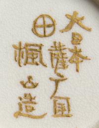 Six Japanese Satsuma Wares