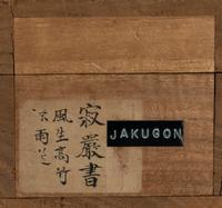 Various Artists (Japanese, 19th-20th Century)